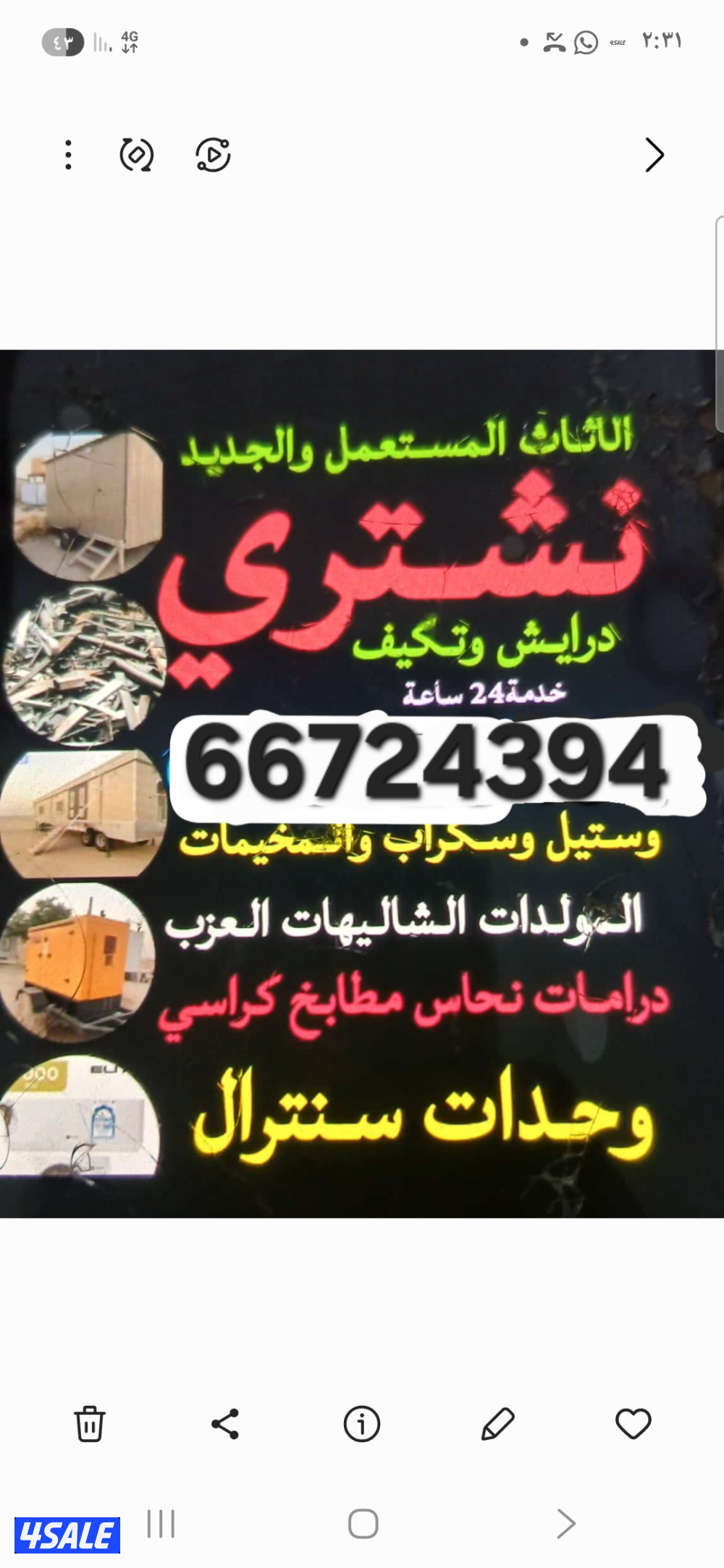 نشتري السكراب شاليهات وحدات تكيف المنيوم سنترال نحاس اثاث مستعمل0