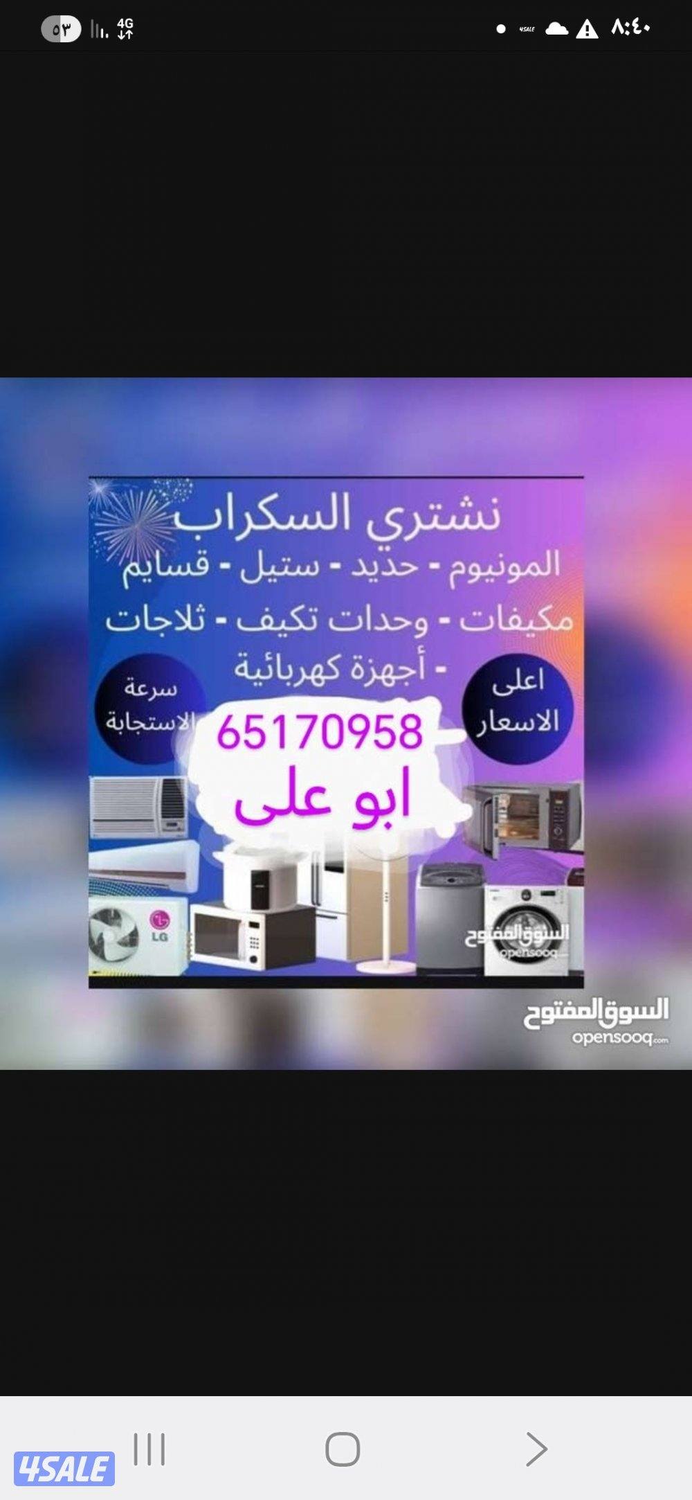 نشترى جميع الأجهزة الكهربائية0