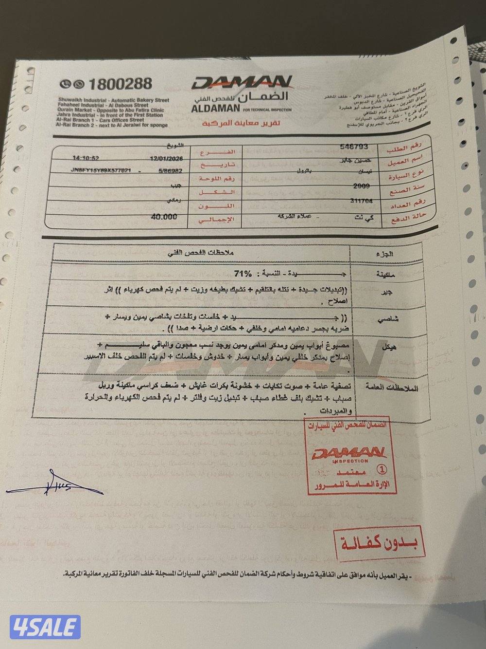 نيسان سفاري 2009 - شاصي جيد - شرط الفحص12