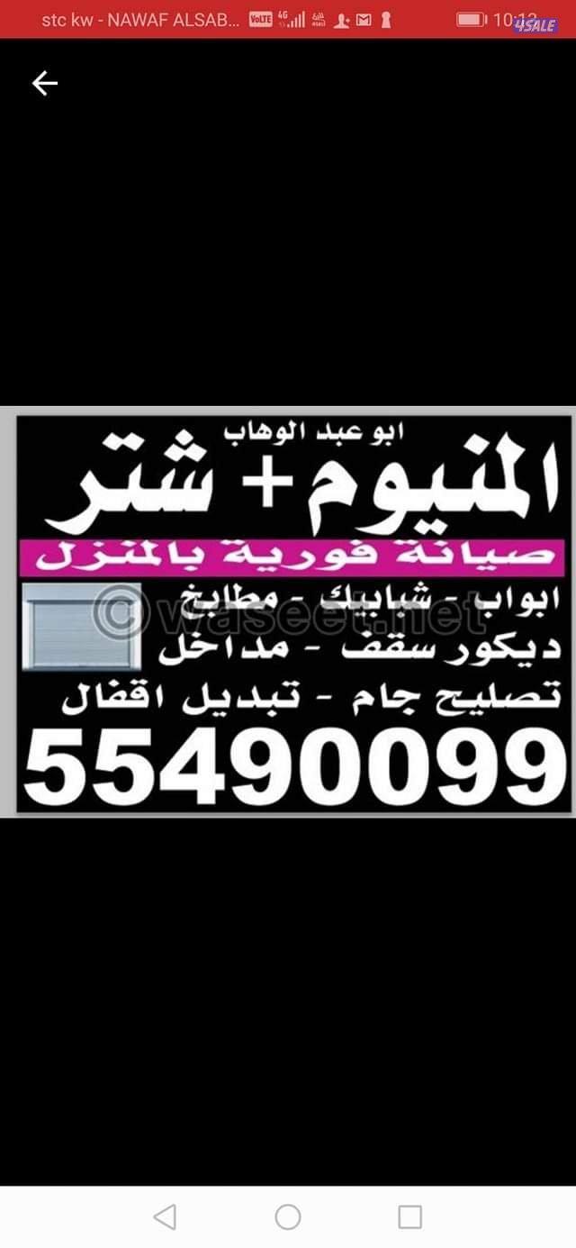 ابواب المنيوم شتر المنيوم شبك المنيوم0