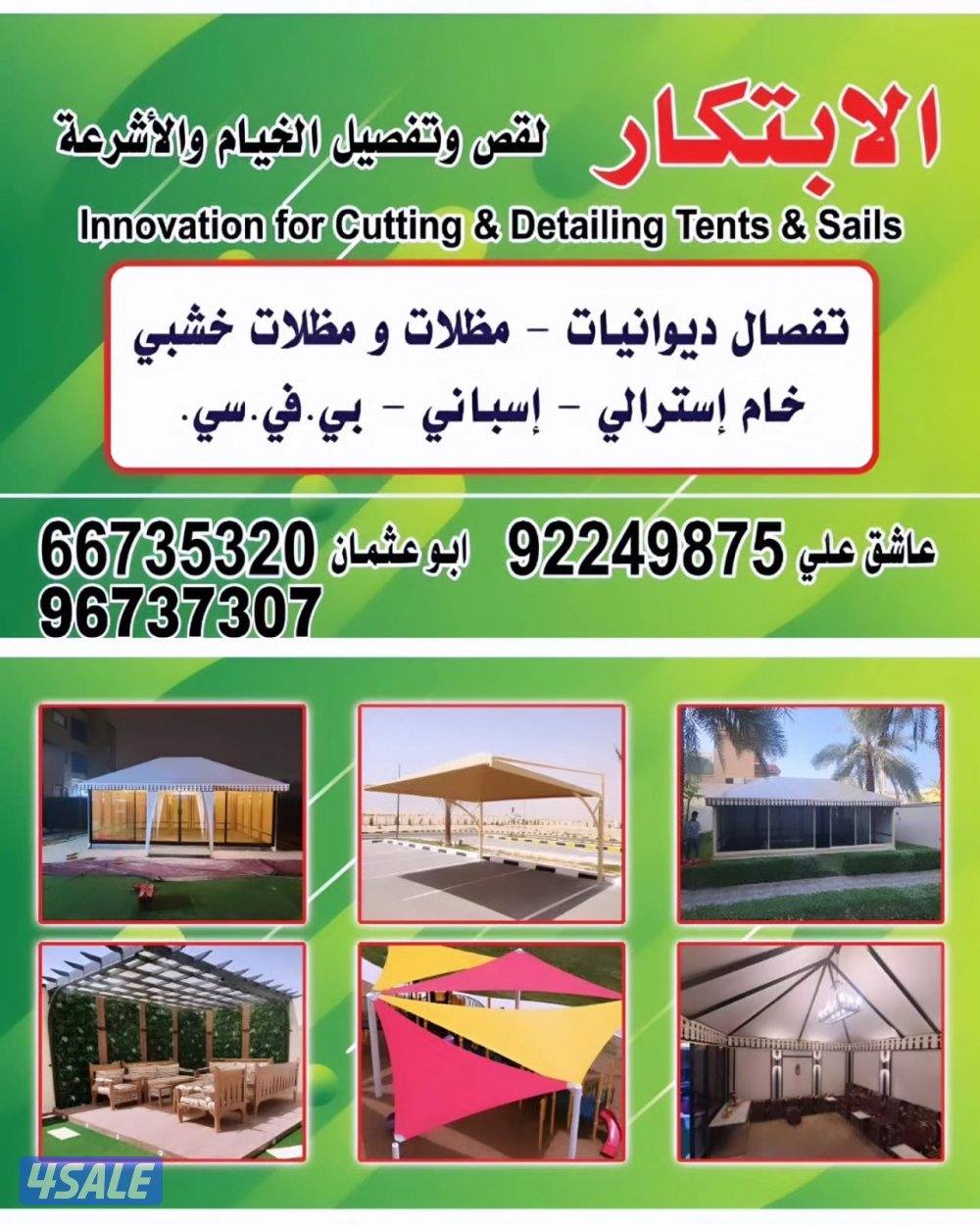 الابتكار الخيام الكويت - Al abatkar tents kuwait0