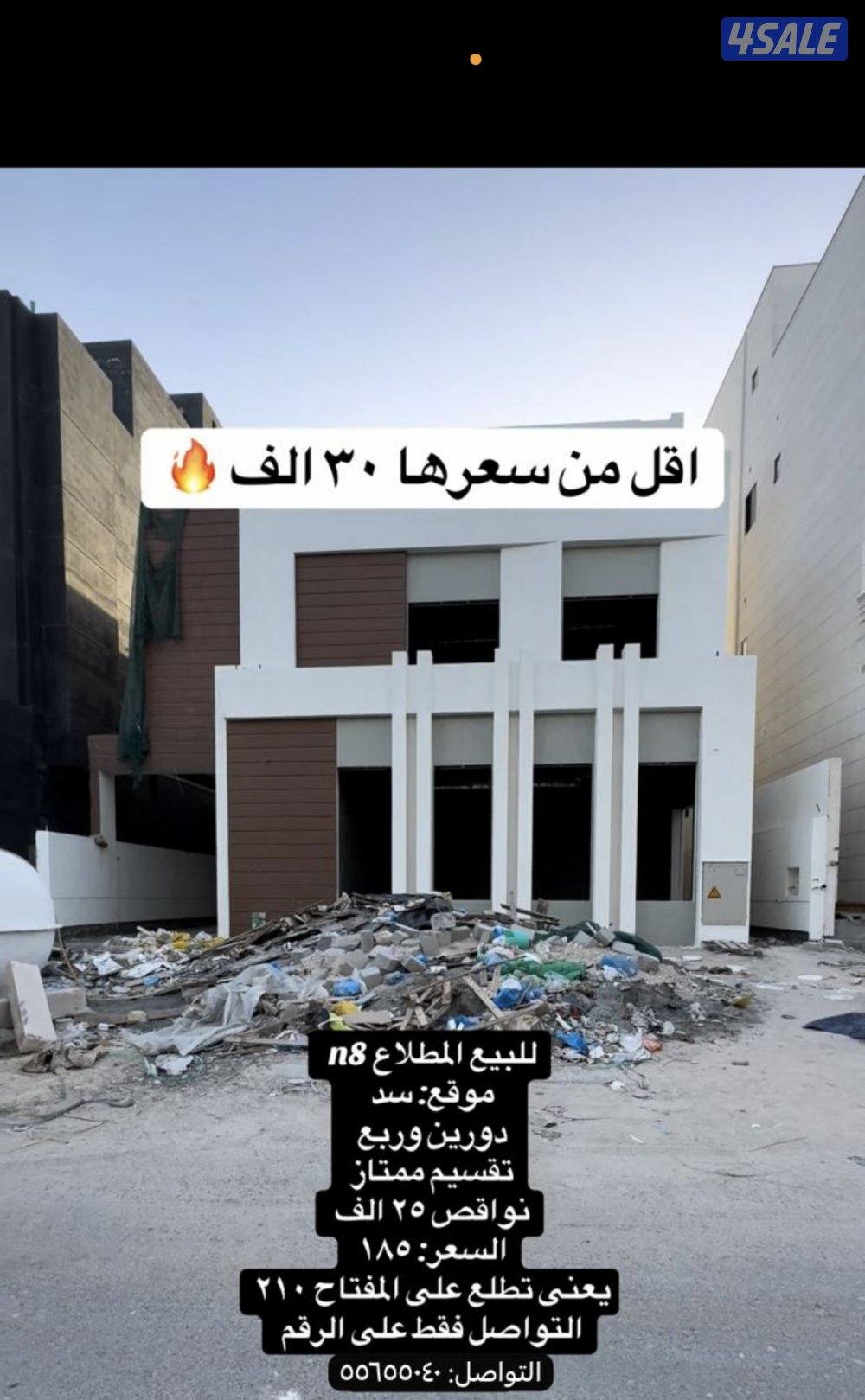 بيعه سريعه المطلاع0