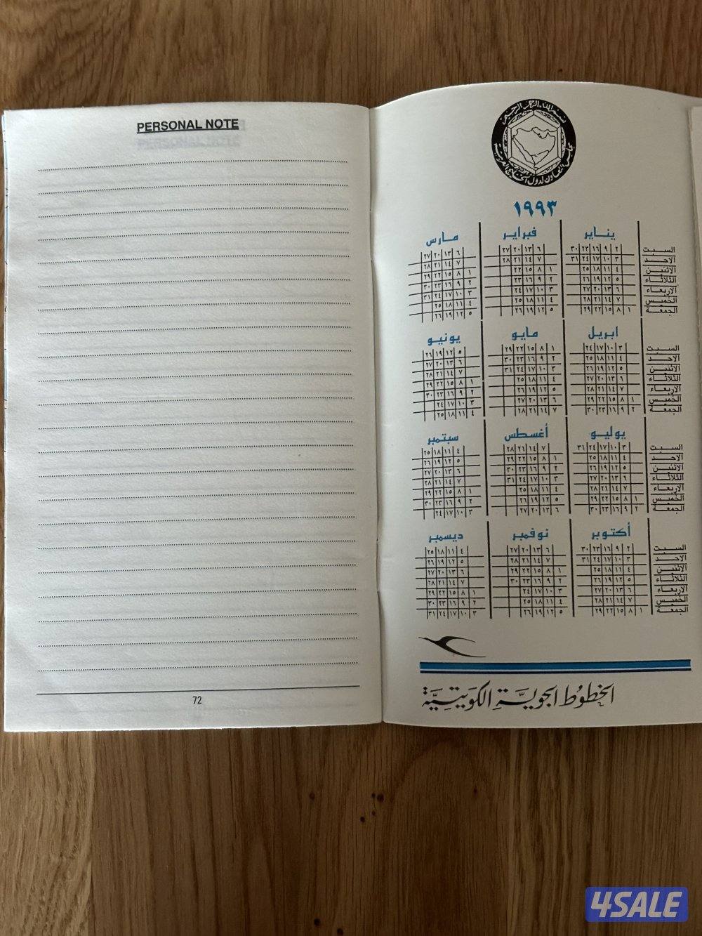 مقتنيات الخطوط الجوية الكويتية لسنة 19938