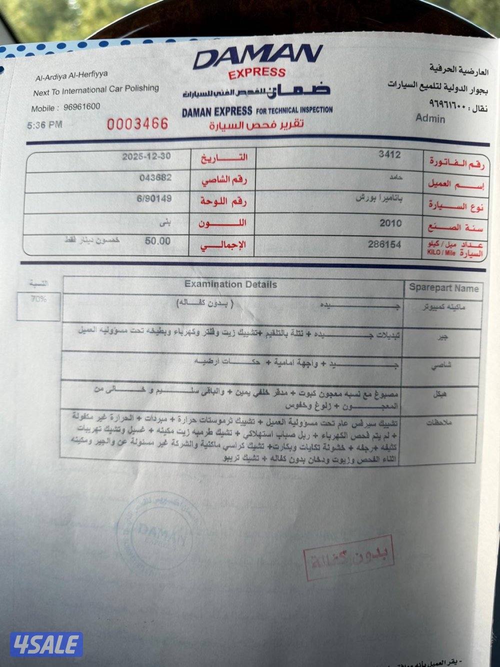 شرط الفحص قير مكينه7