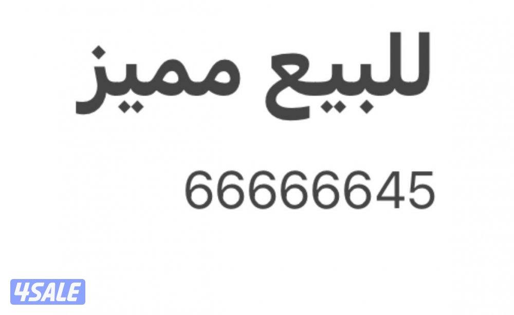 للبيٰـع مميز زين0