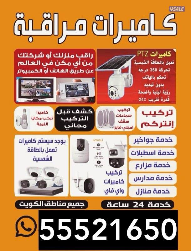 ##تركيب وصاينه جميع انواع الكاميرات المراقبه##1