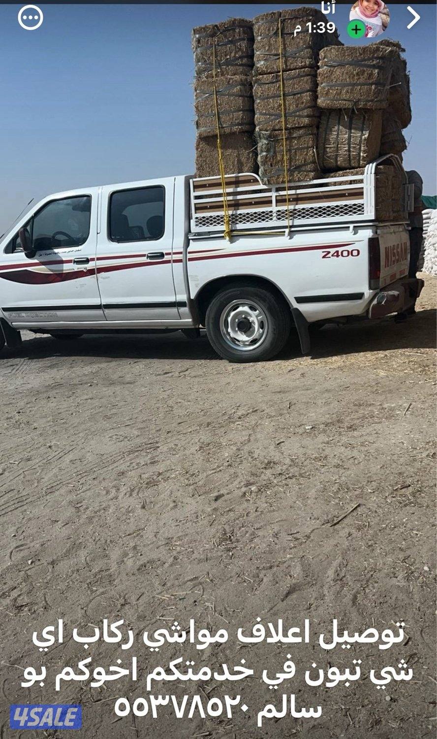 توصيل مشاوير اعلاف اغنام اي شي تبون في خدمتكم1