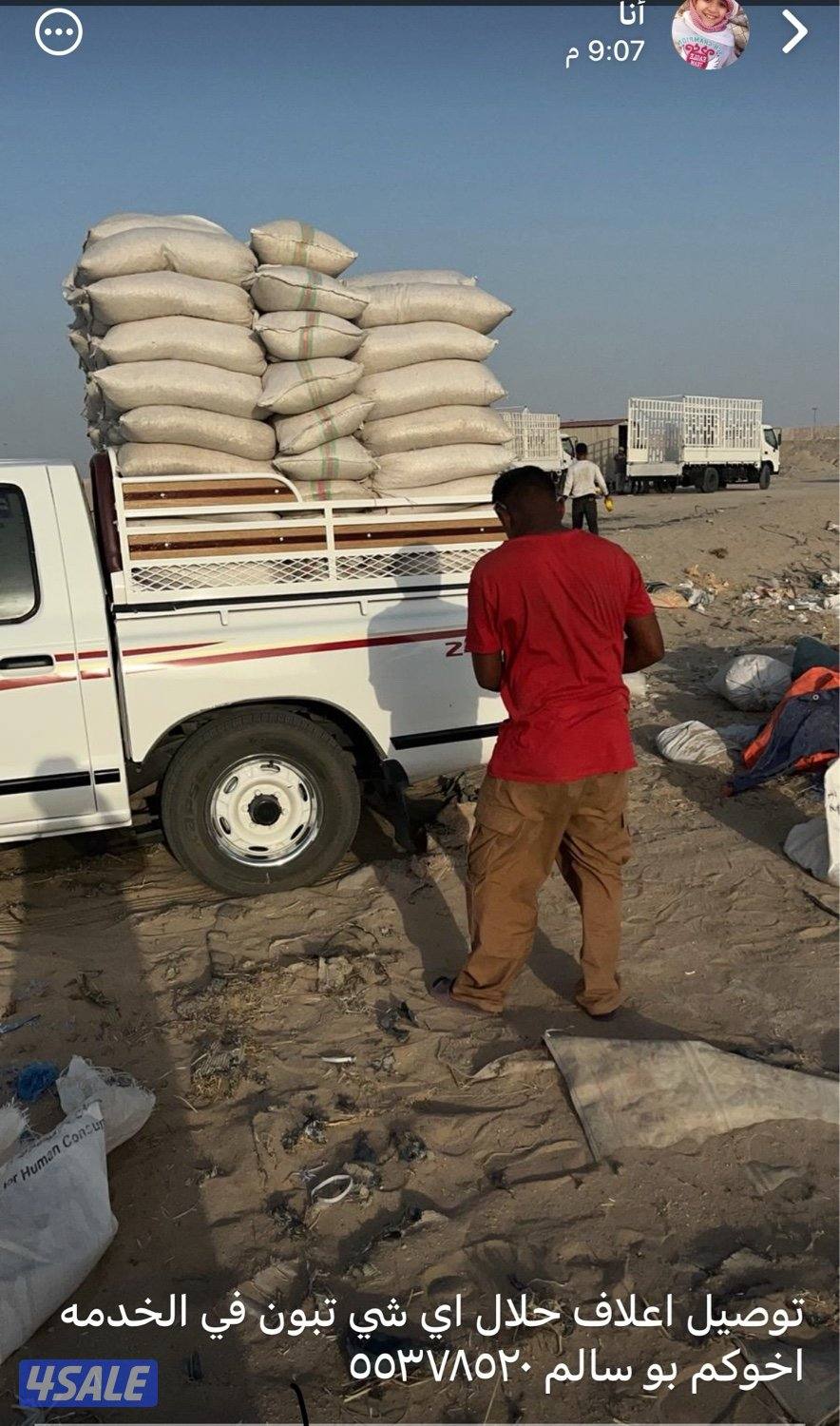 توصيل مشاوير اعلاف اغنام اي شي تبون في خدمتكم3