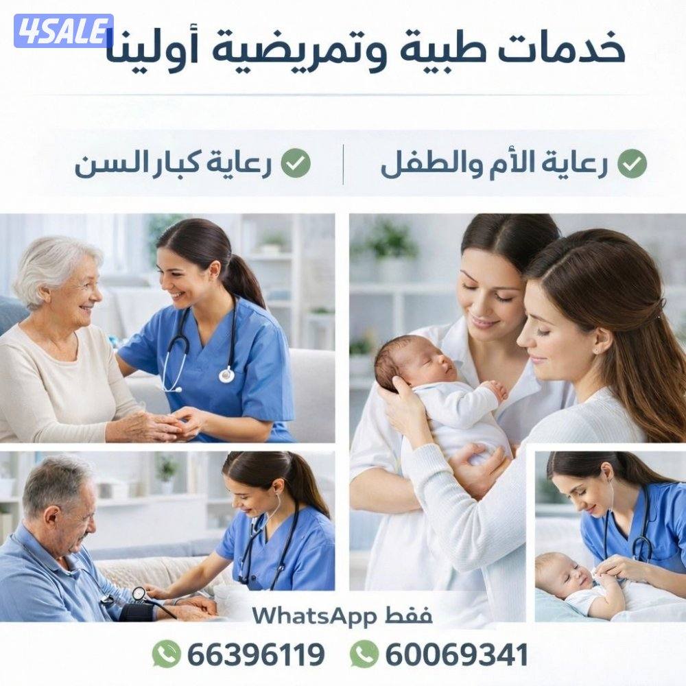 Nursing available for elderly and small children call whatsapp  only0