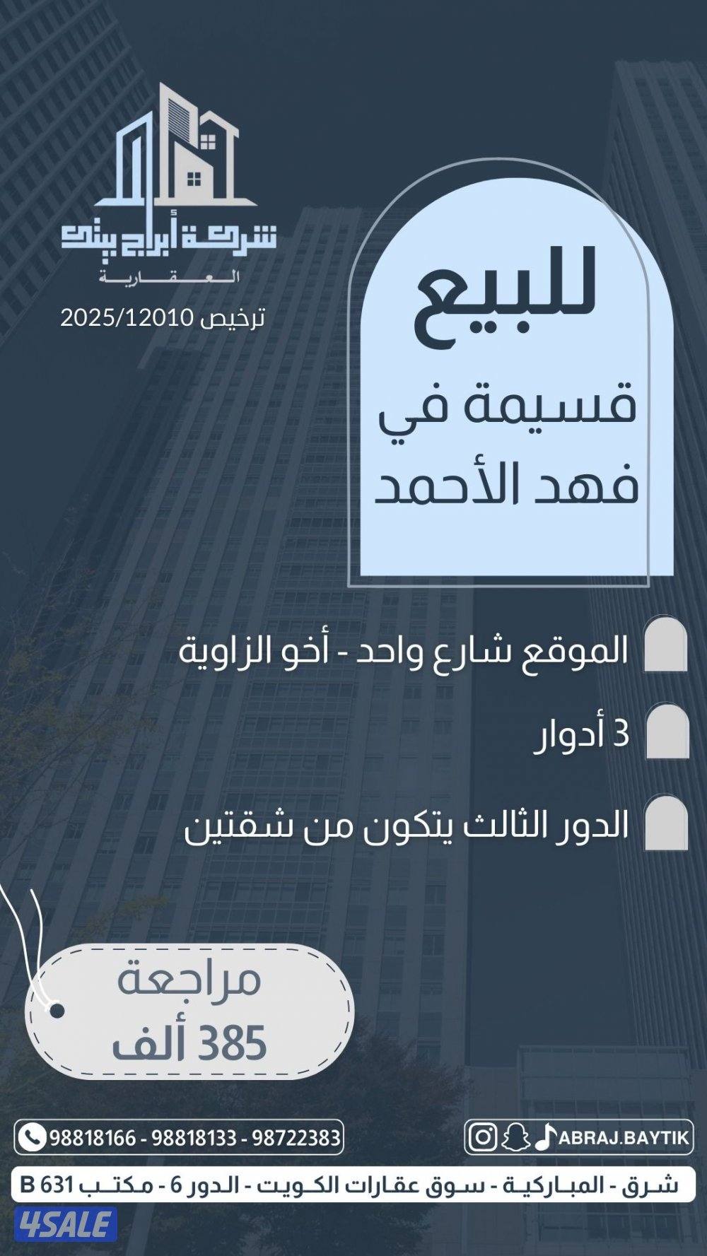 للبيع بيت فى فهد الاحمد0