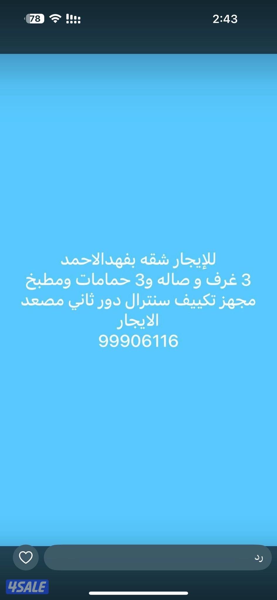 للايجار شقه بفهدالاحمد0