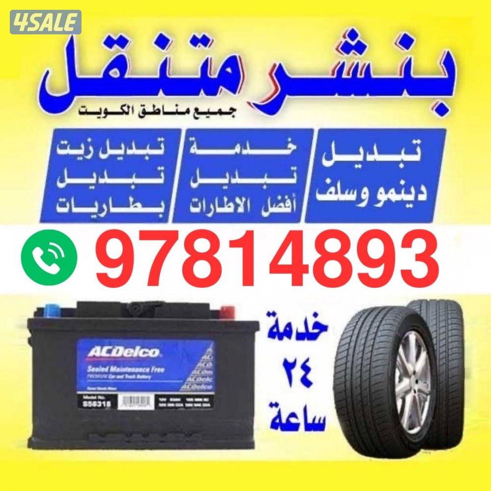 بنشر متنقل الرأشد0