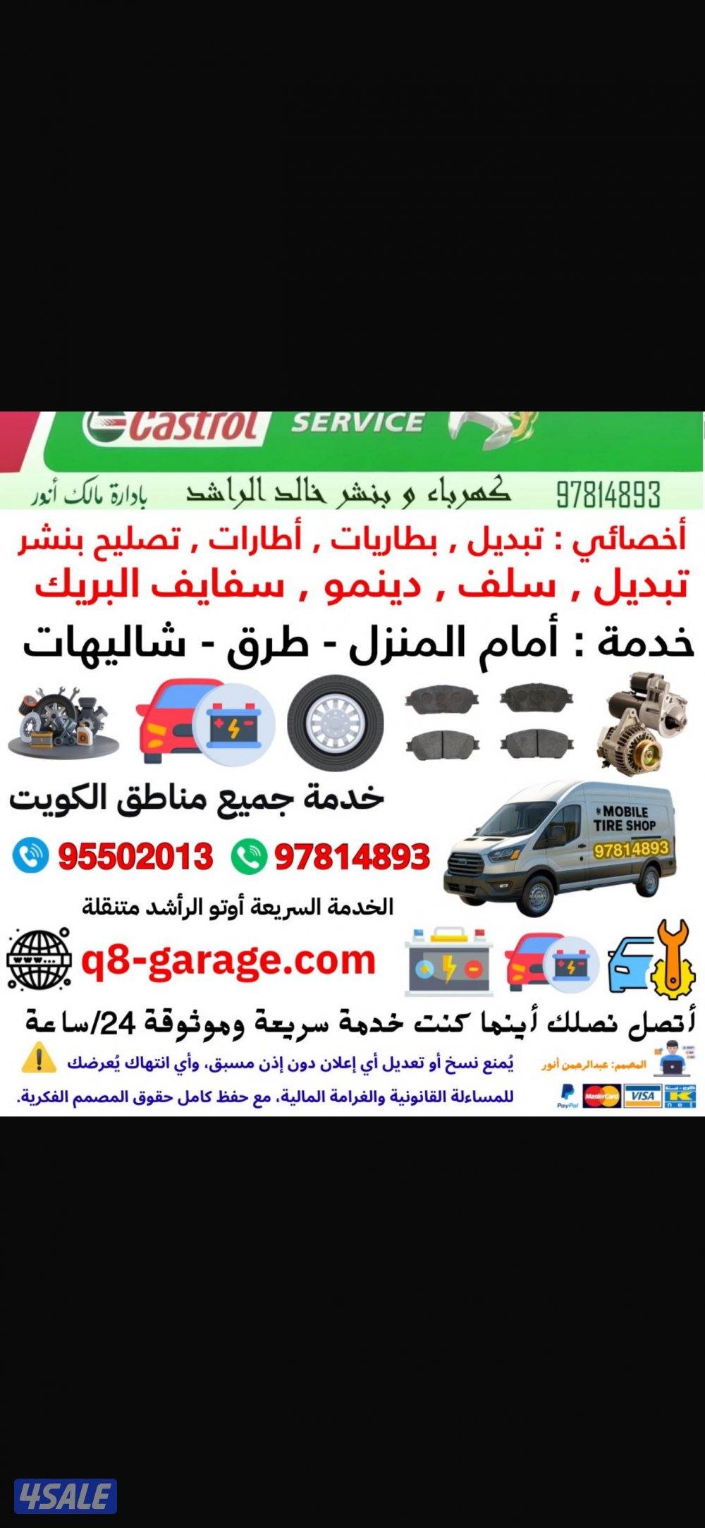 بنشر متنقل الرأشد1