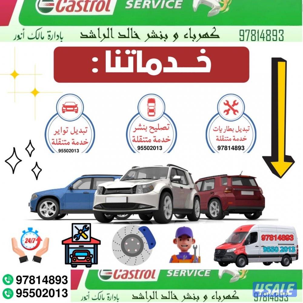 بنشر متنقل الرأشد2