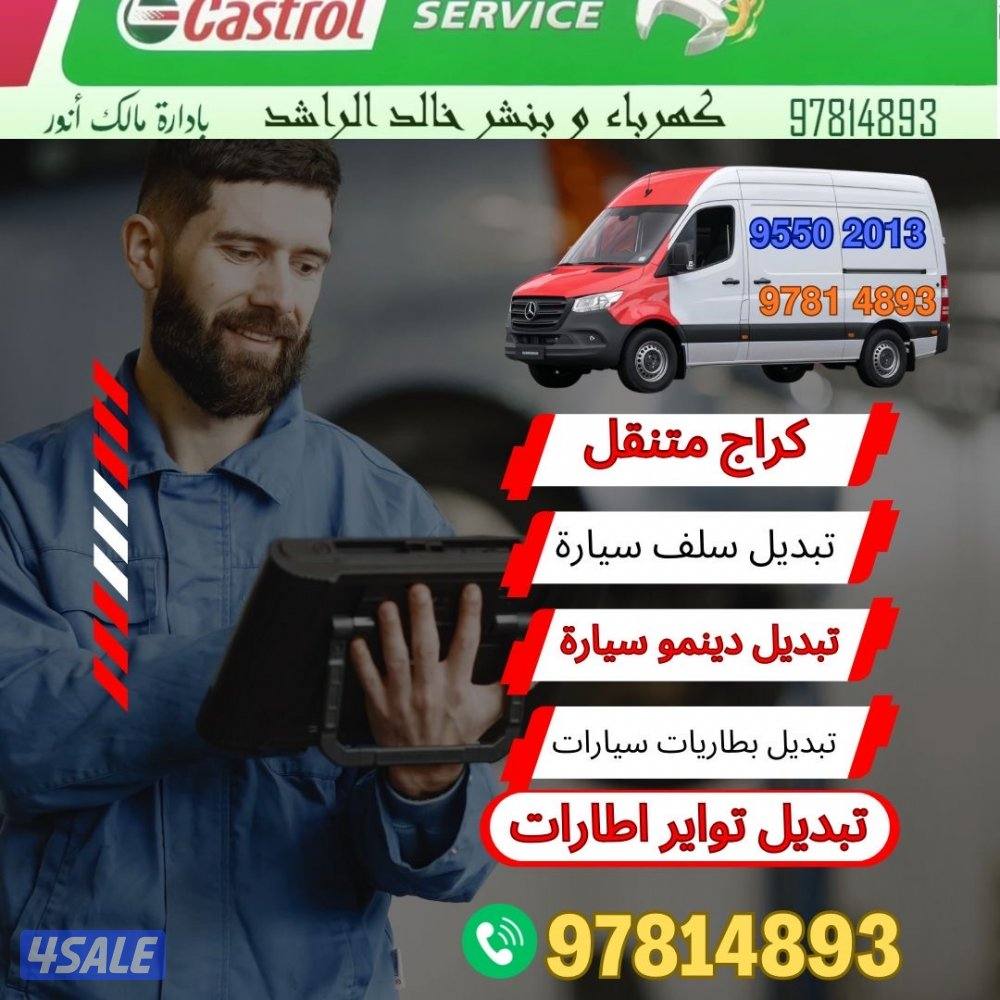 بنشر متنقل الرأشد3