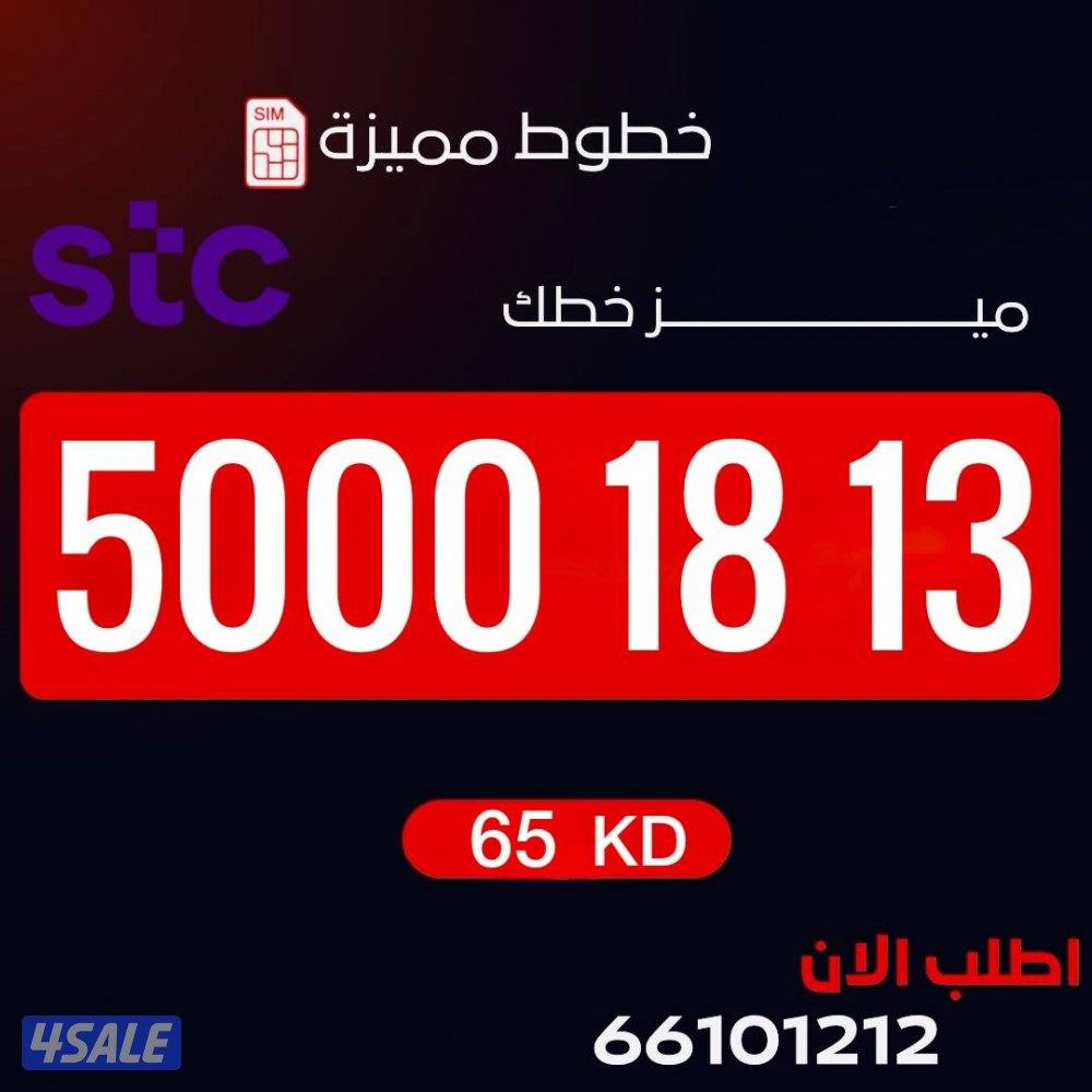 ارقام مميزه تعبيه زين الكويت1