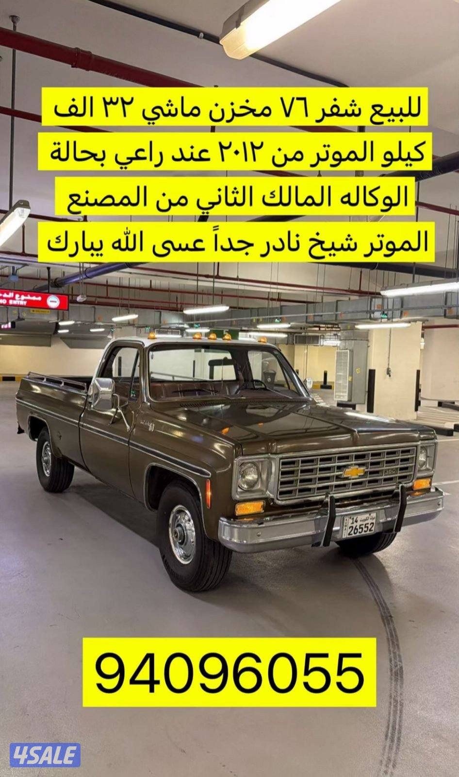 وانيت شفر مخزن ١٩٧٦0