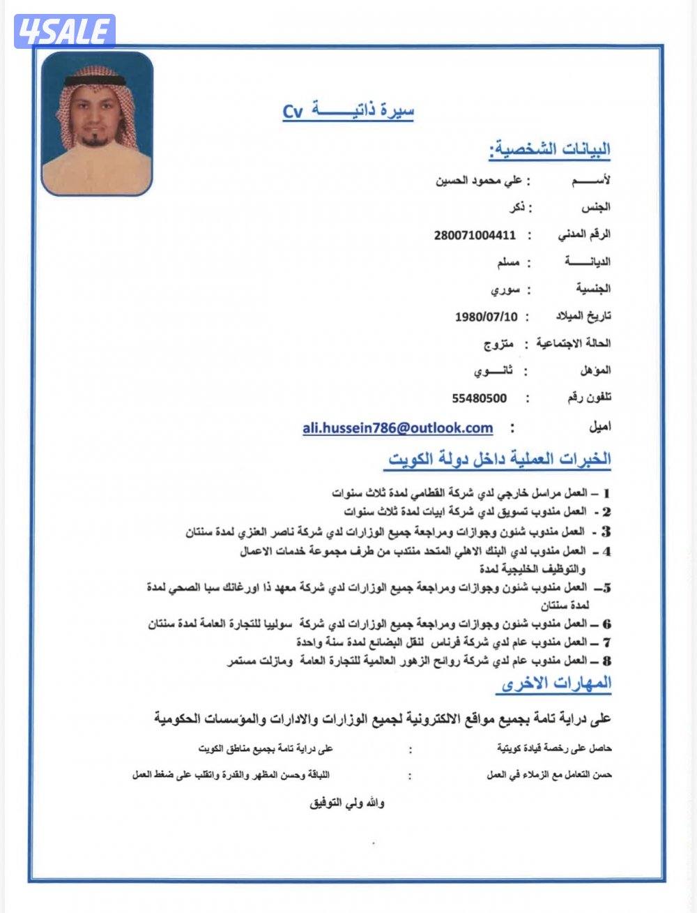 ابحث عن عمل مندوب عام خبرة اكثر من عشر سنوات خبرة في جميع مواقع الوزار0