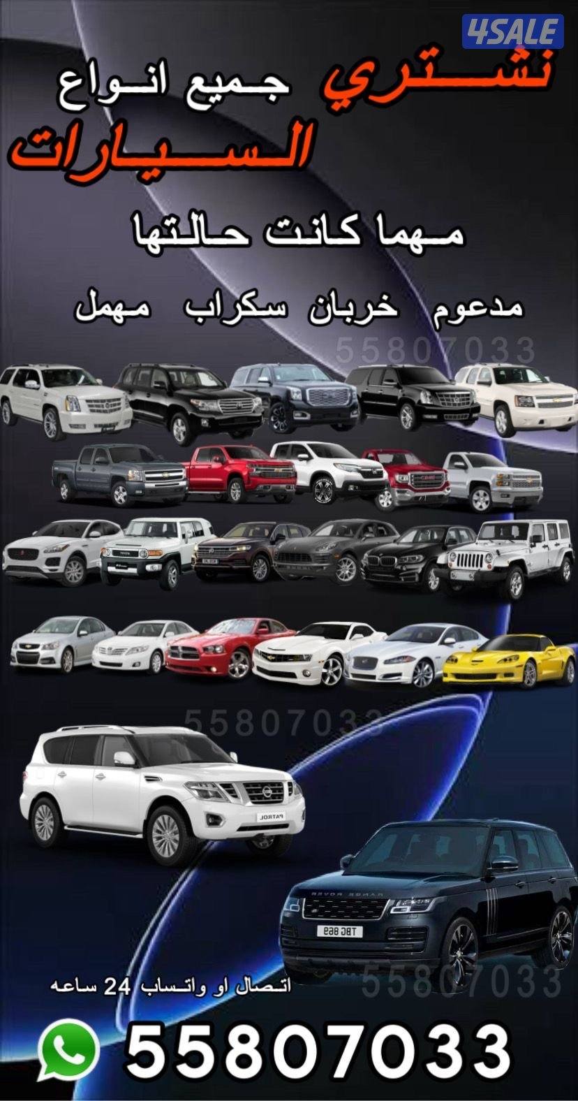 نشتري جميع السيارات0