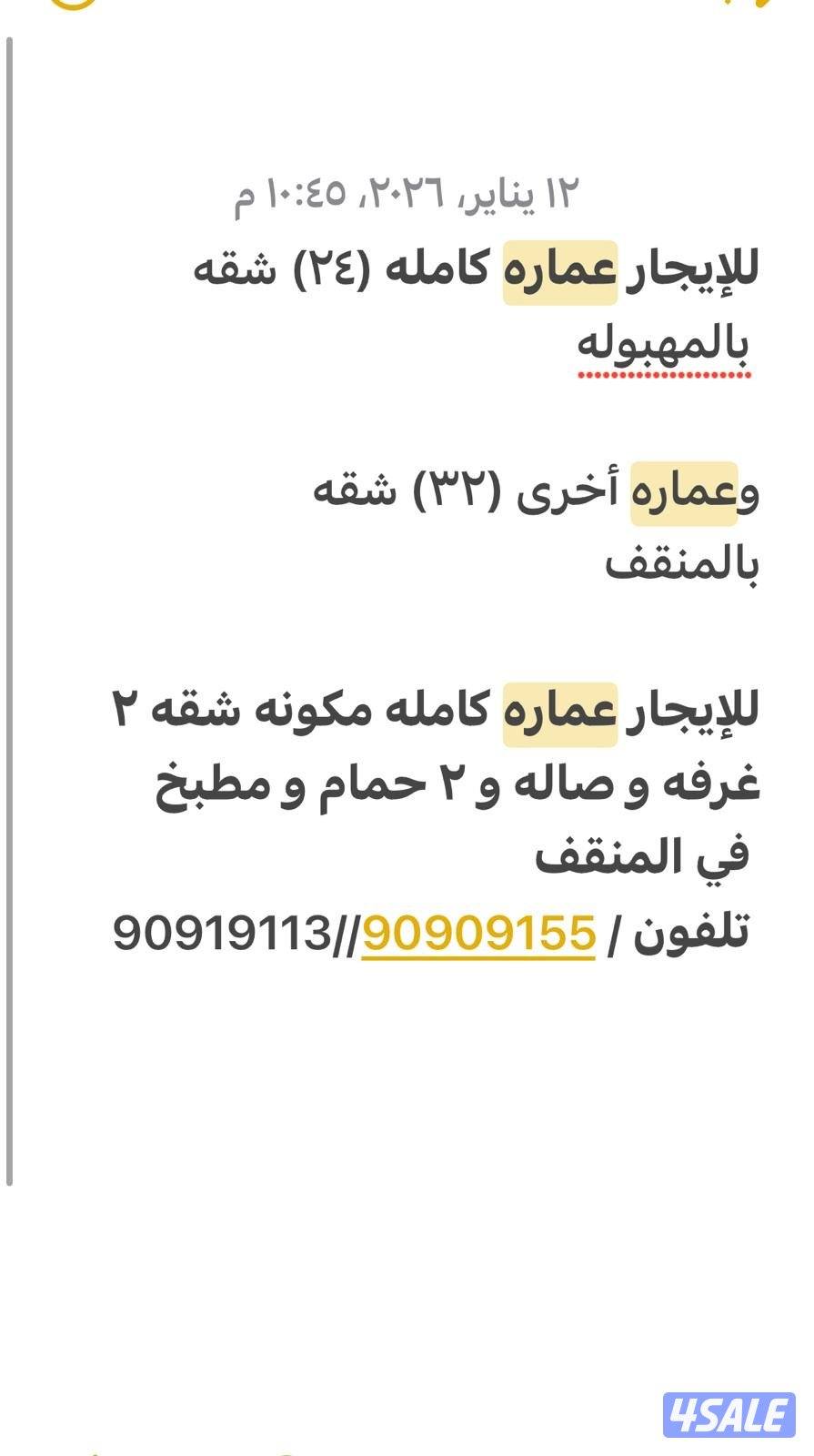 للأجار عماره  للشركات0