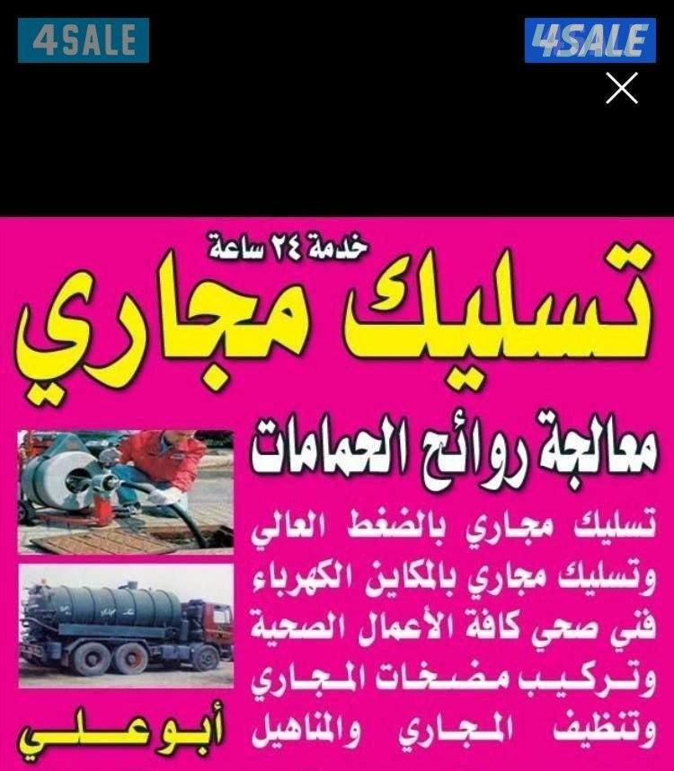 تسليك مجاري تسليك حمام تسليك مطبخ مسلك بواليع تسليك بالوعة المطبخ1