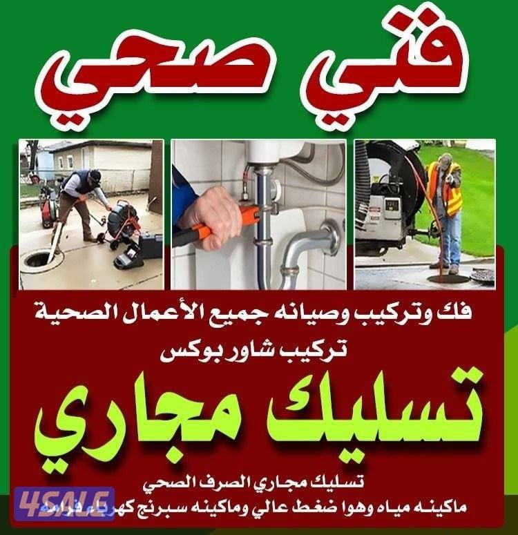 تسليك مجاري تسليك حمام تسليك مطبخ مسلك بواليع تسليك بالوعة المطبخ2