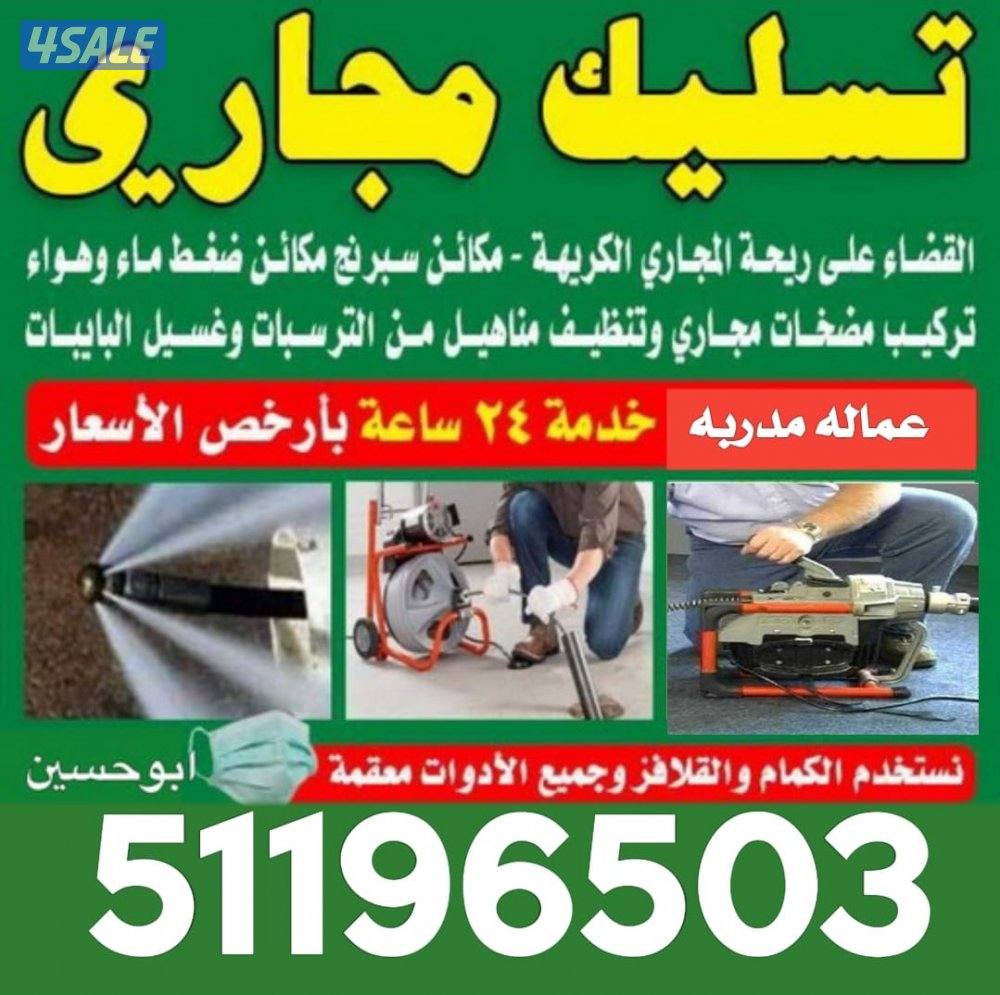 تسليك مجاري تسليك حمام تسليك مطبخ مسلك بواليع تسليك بالوعة المطبخ4