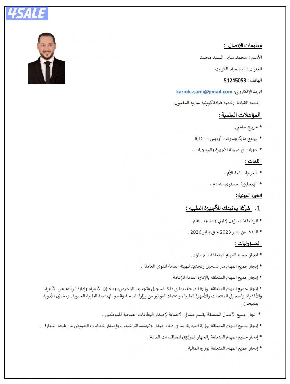 ابحث عن فرصة عمل مندوب عام تخليص إجراءات جميع الوزارات واداري مكتب0