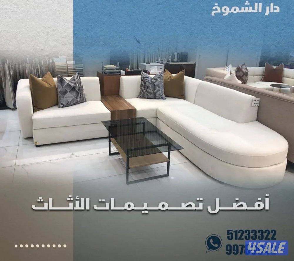 دار الشموخ للاثاث والمفروشات1