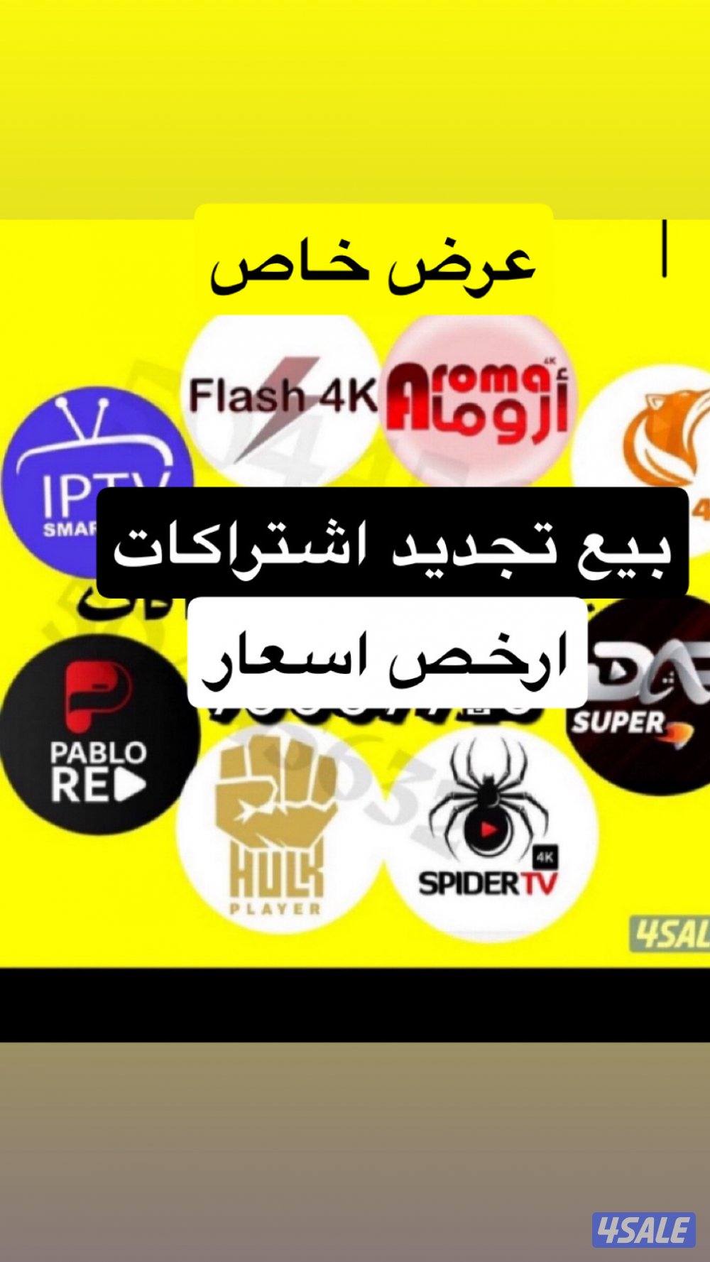 ٢٤ ساعه بيع وتجديد جميع اشتراكات بافضل اسعار ادفع اولاين.10