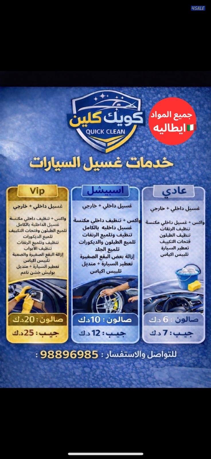 غسيل سيارات0