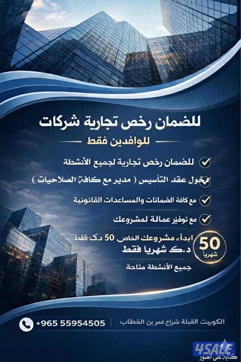 ايجار رخص تجاريه0