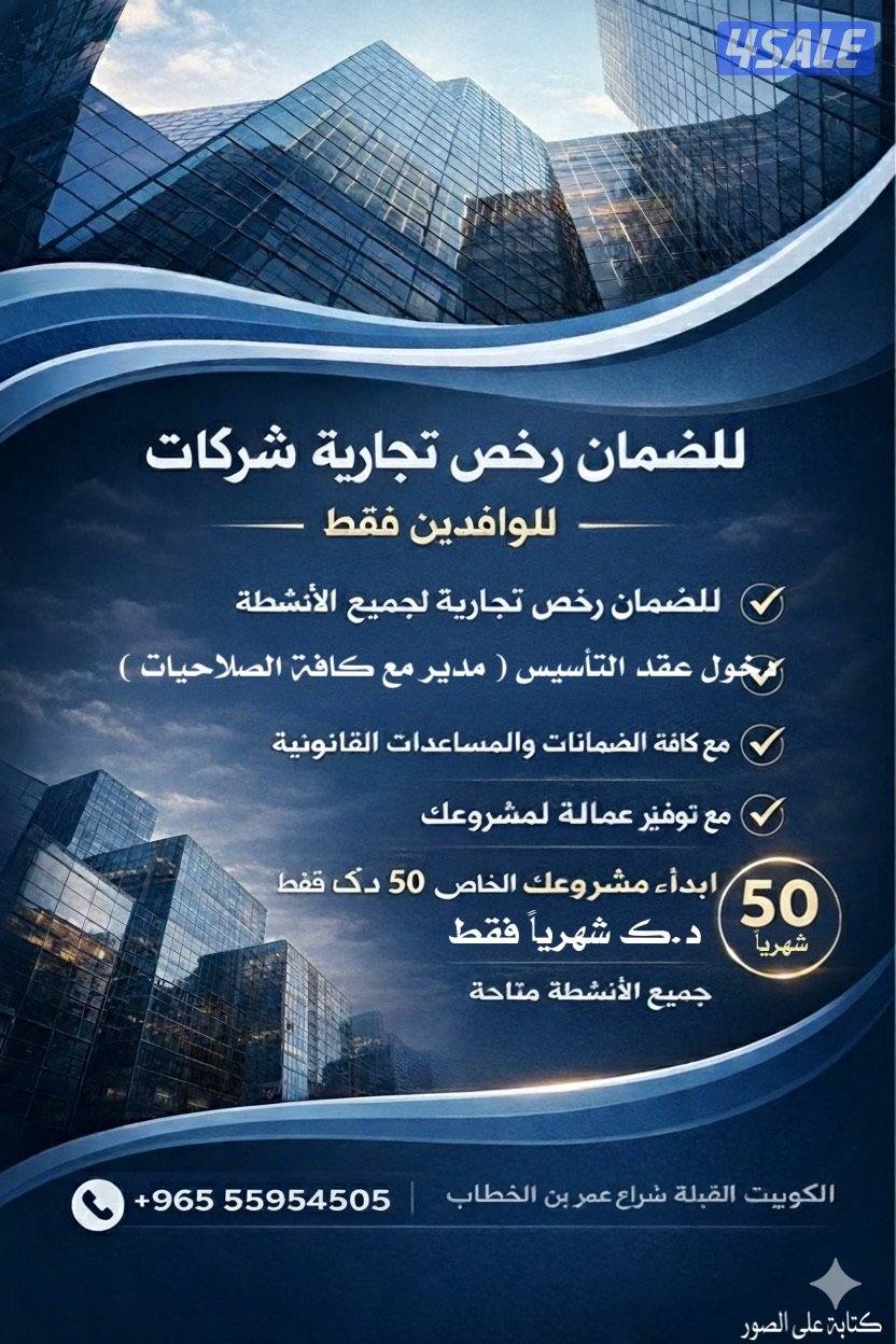 للايجار رخص تجاريه0