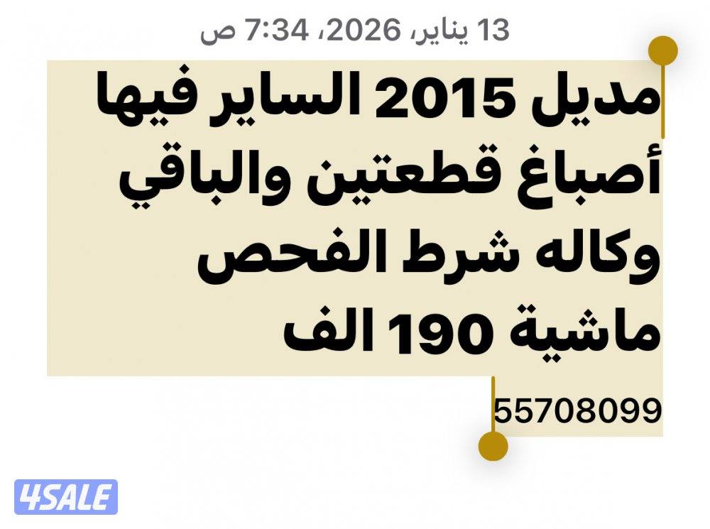 ماشية 190 الف2