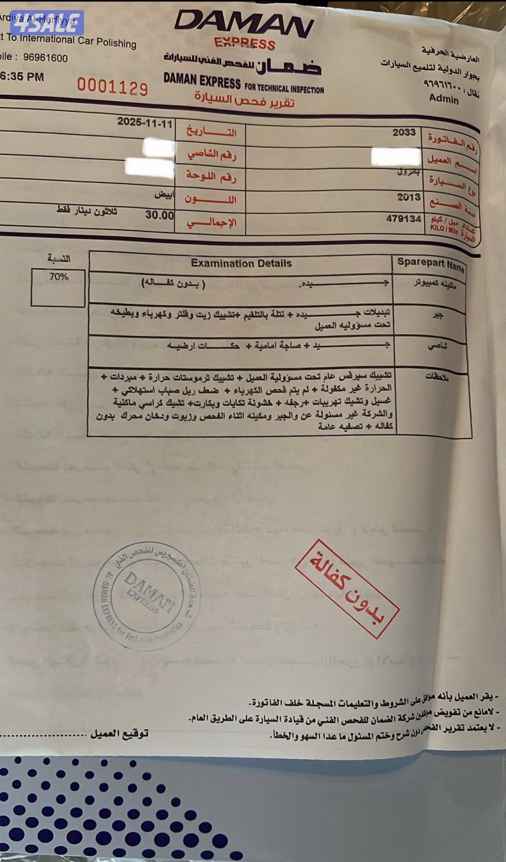 باترول حجم 320 موديل 2013 مجدد بالكامل 202110