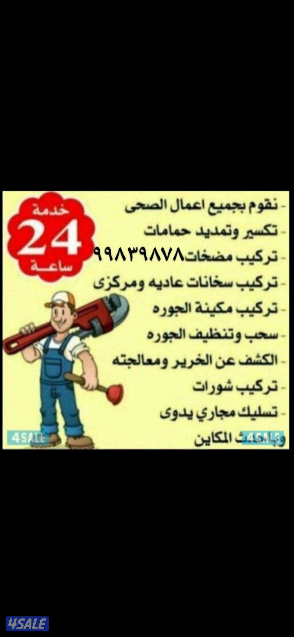 ادوات صحيه سباك مقاول صحي تكثير تمديد صيانه شامله تركيب مكينه سخان صحي0