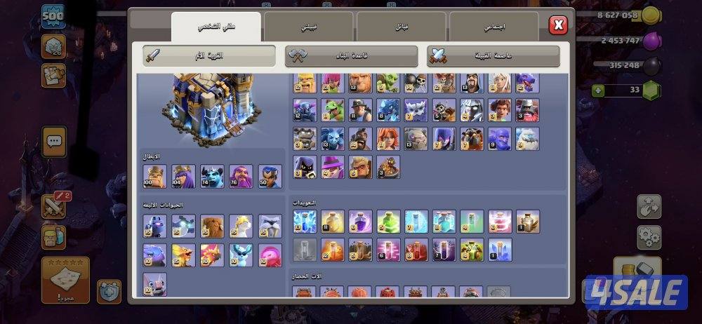 حساب كلاش مصنف لفل 500 بيت18 ماكس14