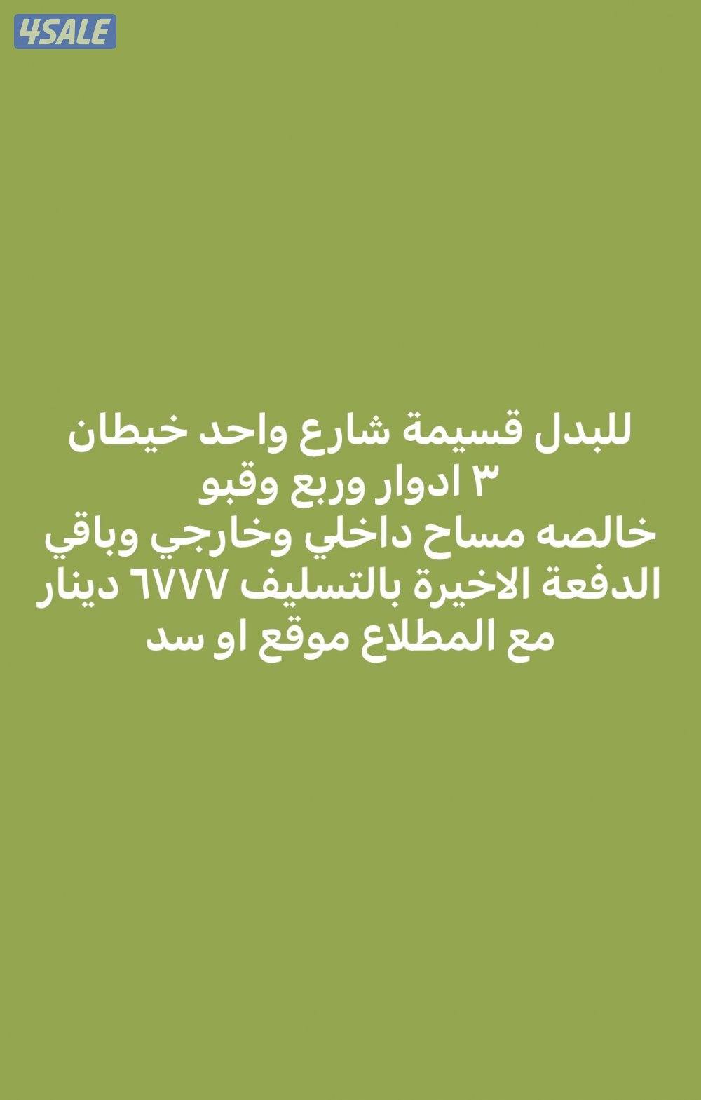 عروض جاده في المطلاع وخيطان0
