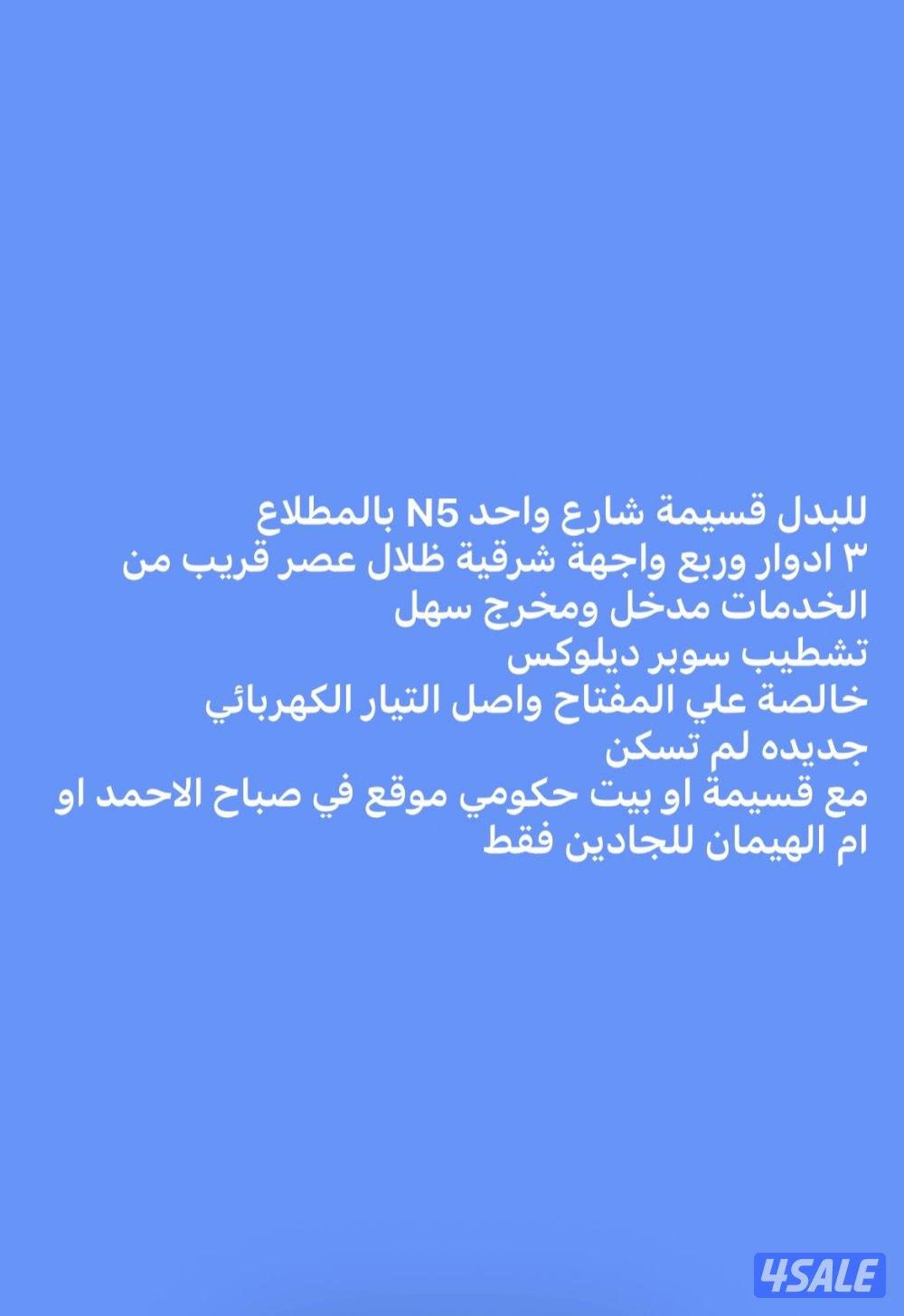 عروض جاده في المطلاع وخيطان2