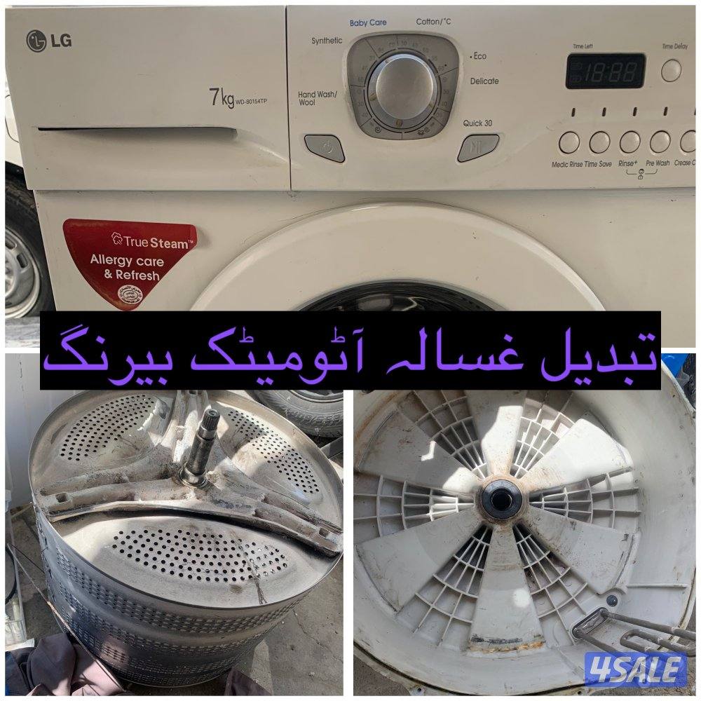 تصليح تكيف مركزى سينترال و تركيب وحدات غسالة أوتوماتيكية1