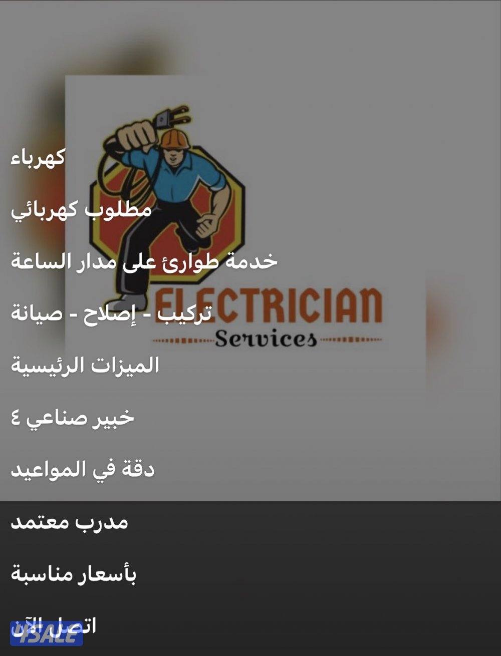 كهربائي بنغلاديش🔌0