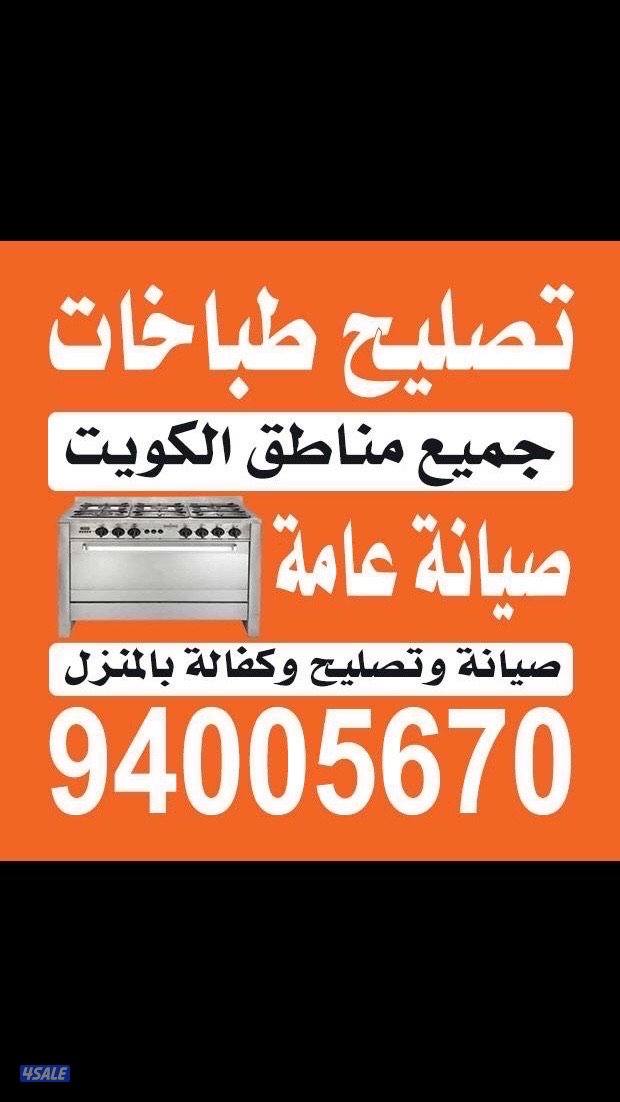 #تصليح#طباخات#تصليح#طباخات #تصليح#طباخات#تصليح#طباخات #تصليح#طباخات###0