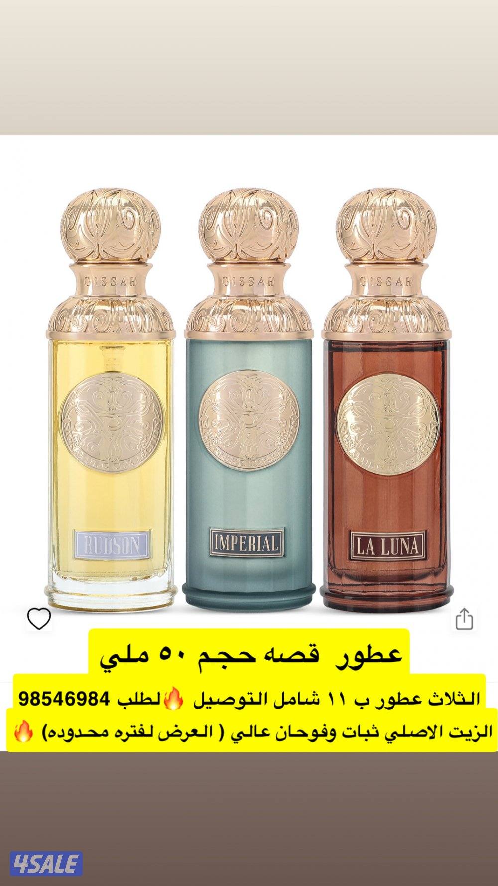 ثلاث قصه عطور ب١١0