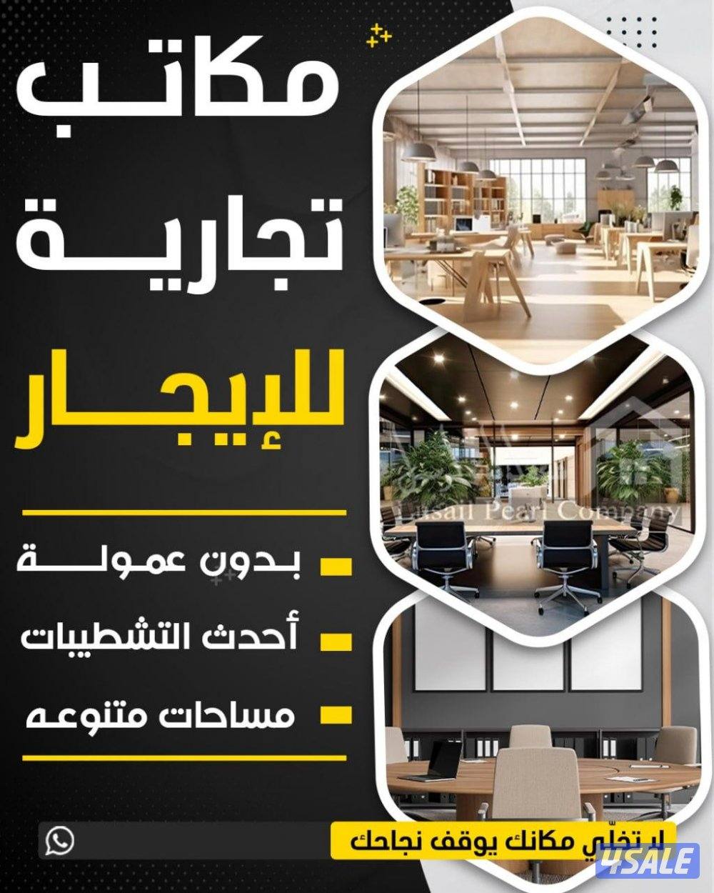 للإيجار مكاتب تجارية بمجمع راقي بالفروانيه0