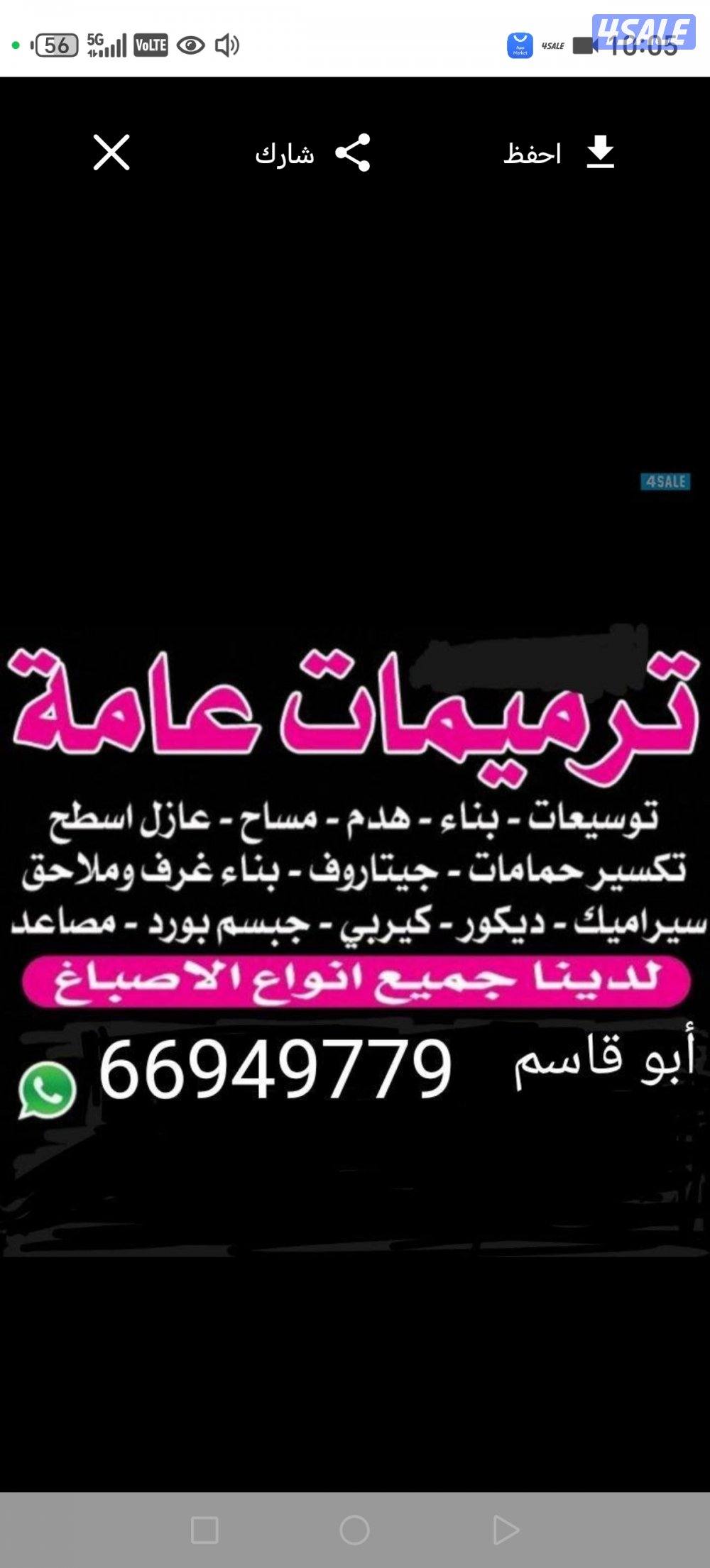 مقاول عام/انسب الاسعار توسيعات بناء اصباغ اضافه ملاحق وغرف1