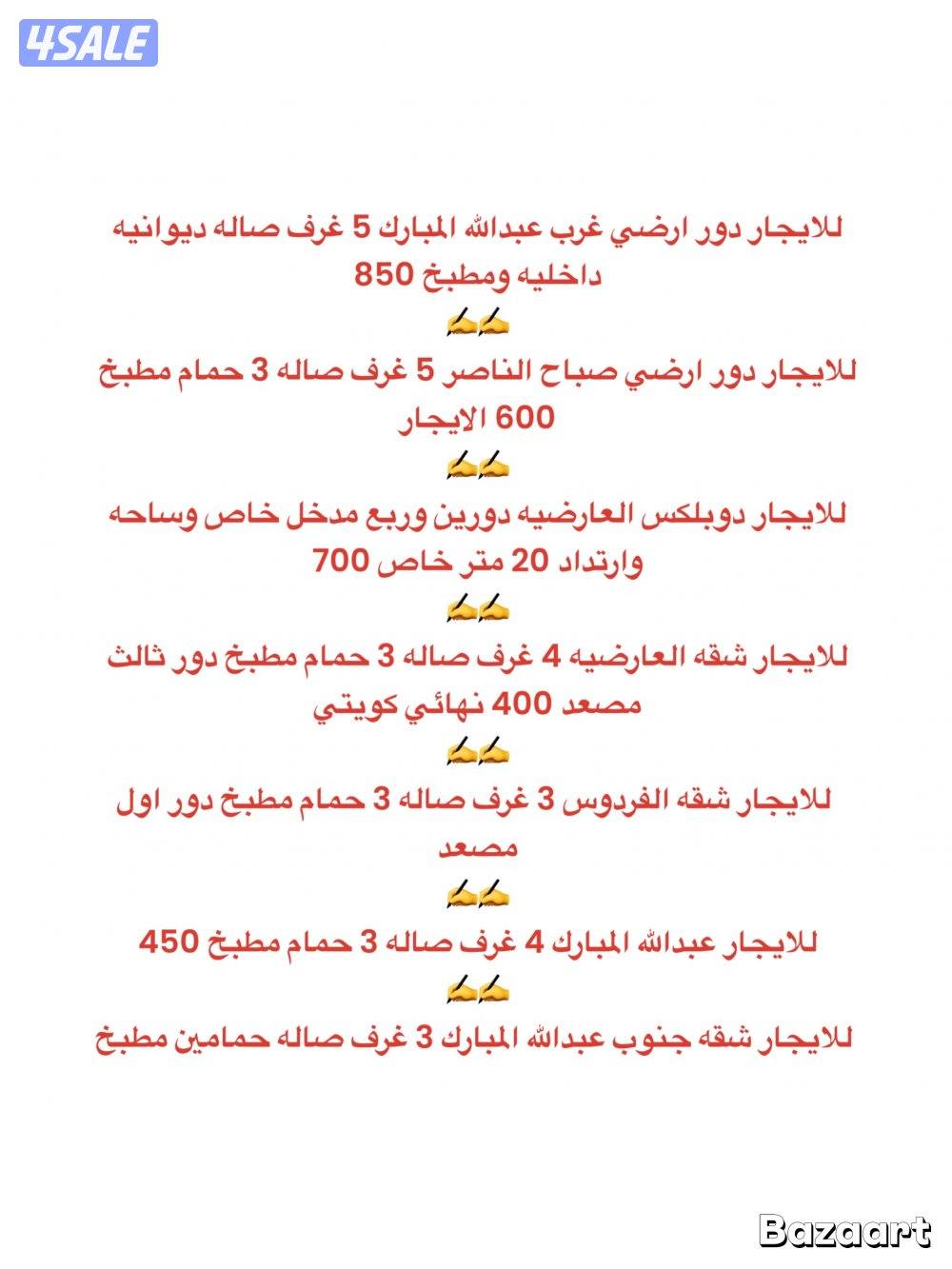 للايجار دور ارضي غرب عبدالله المبارك وصباح الناصر ودوبلكس والعارضيه0