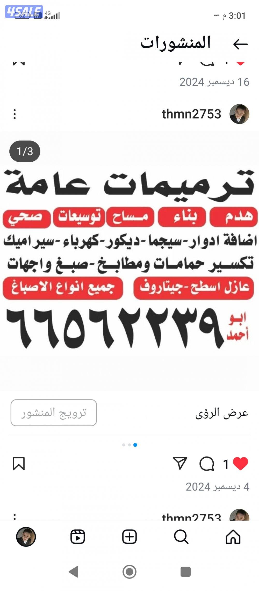 مقولات بشاير الديره لتشيدالمبانى9