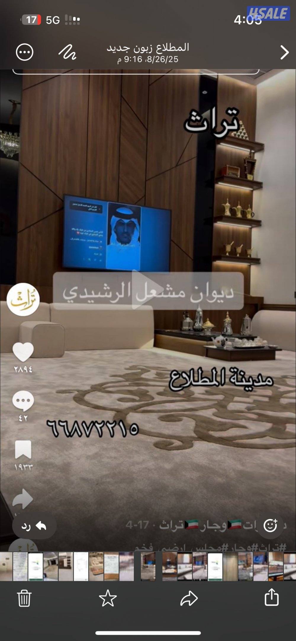 تفصال اوجار مساند سجاد12