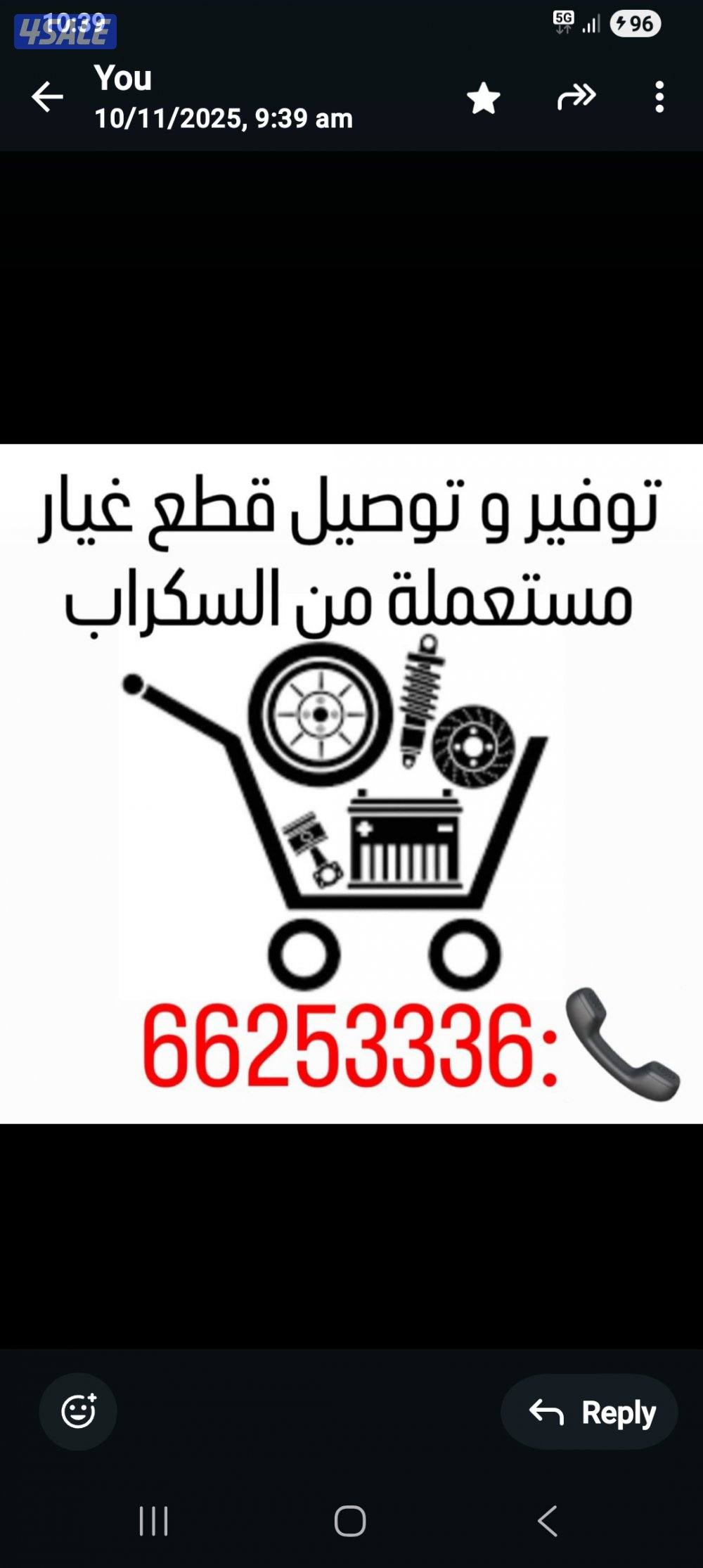 توفير وتوصيل قطع غيار السيارات من السكراب لجميع مناطق الكويت0