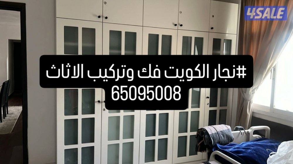 ##فك كبت#فك سرير#نجار#فك اثاث #غرفه تغيير #تغيراماكن الاثا15